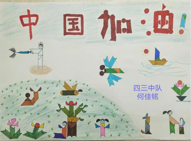 【阳光少年】童心战疫 创意七巧 ——崂山区张村河小学七巧板比赛作品